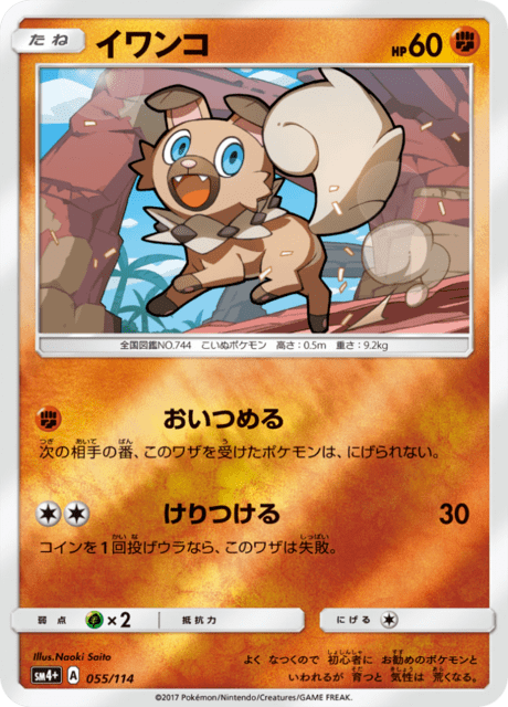 Rockruff