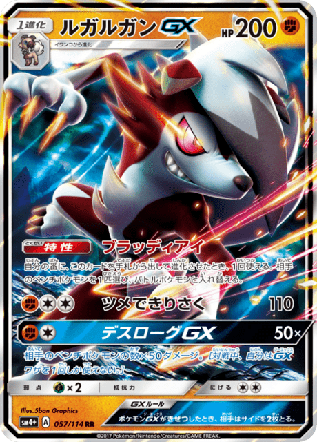 Lycanroc GX