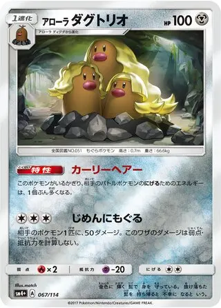 Alolan Dugtrio