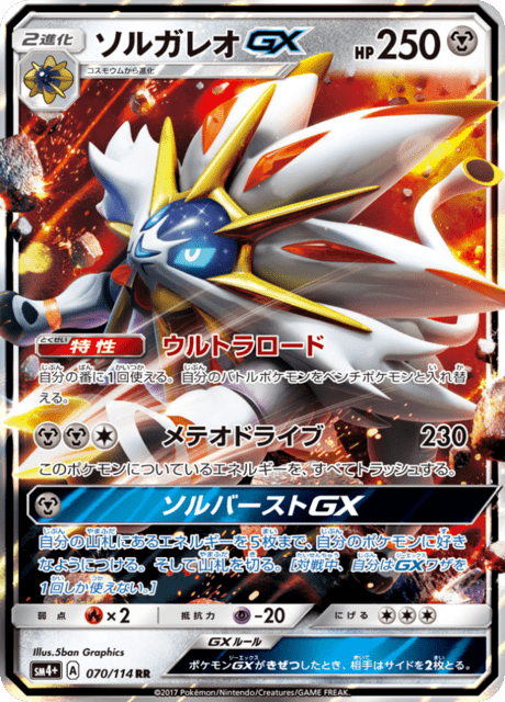 Solgaleo GX