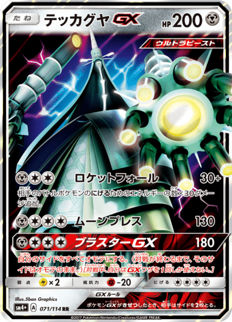 Celesteela GX