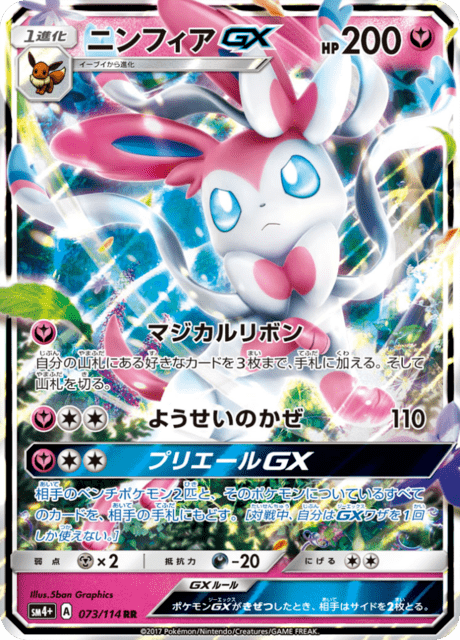 Sylveon GX