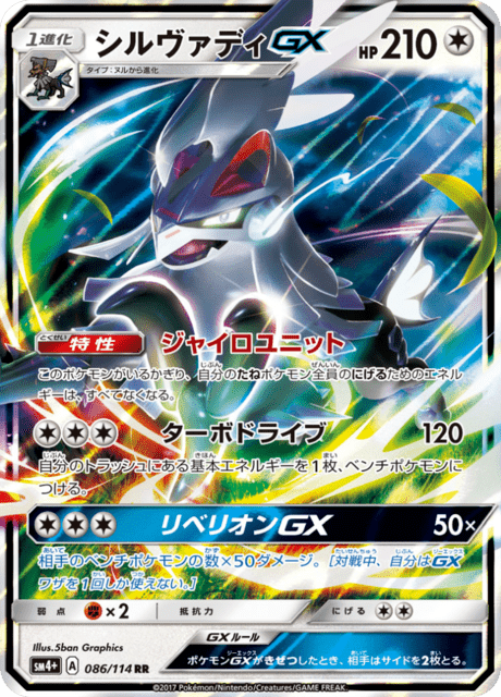 Silvally GX