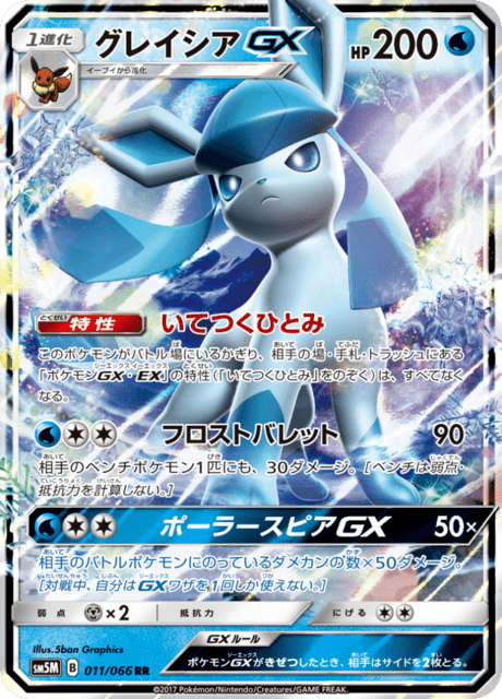 Glaceon GX