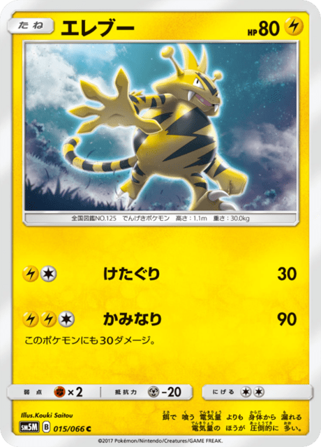 Electabuzz