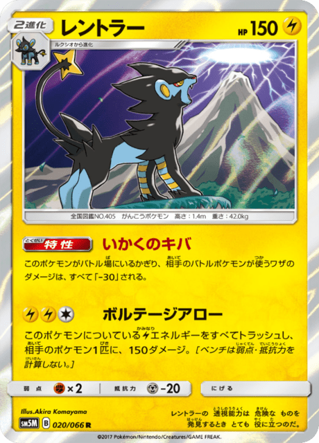 Luxray
