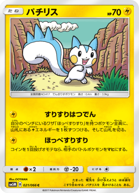 Pachirisu