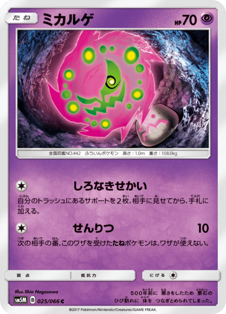 Spiritomb