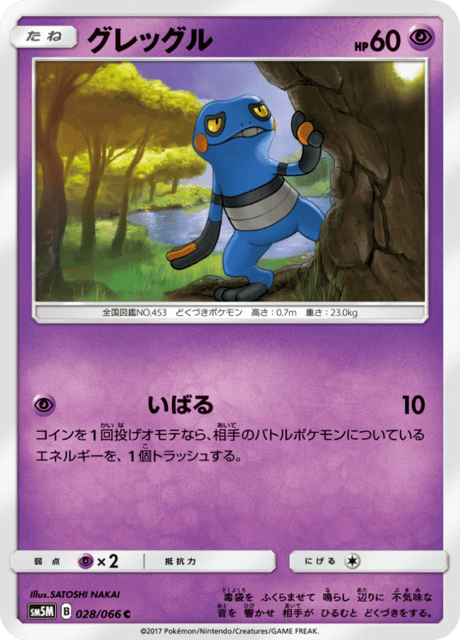 Croagunk