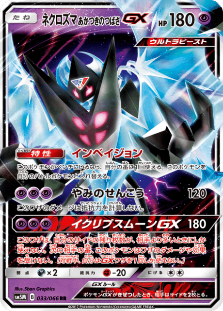 Dawn Wings Necrozma GX