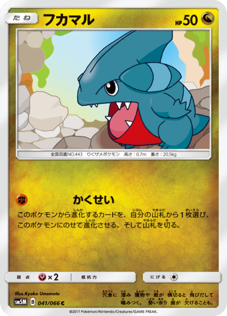 Gible