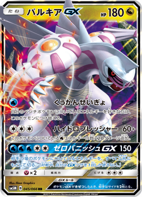 Palkia GX