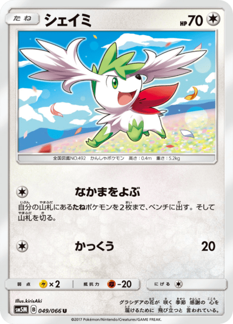 Shaymin