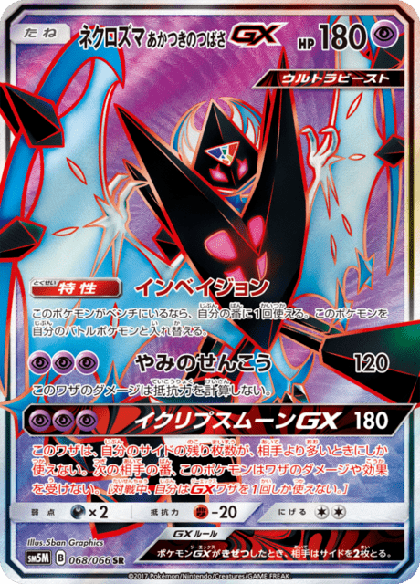 Dawn Wings Necrozma GX