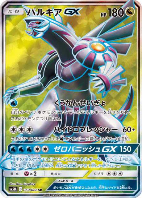 Palkia GX