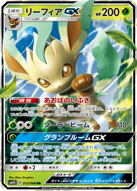 Leafeon GX