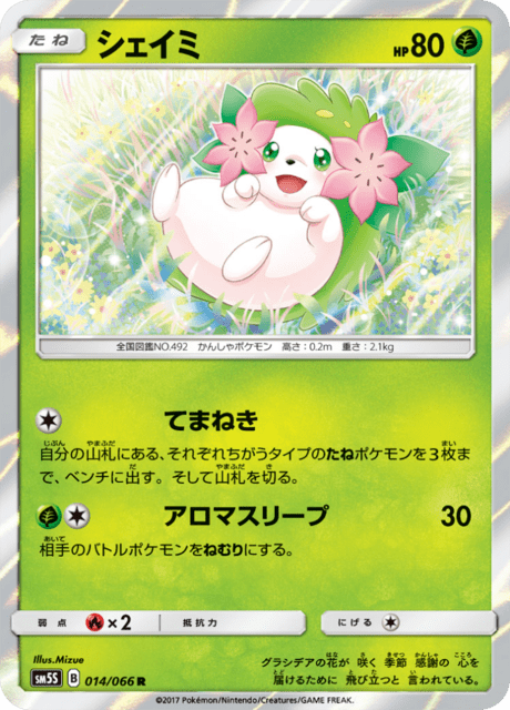 Shaymin