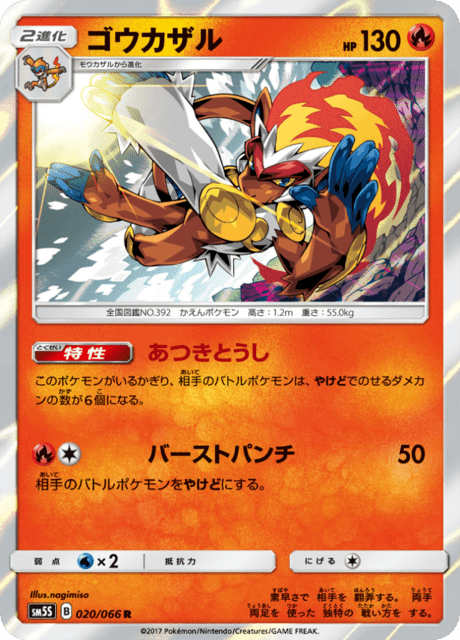 Infernape