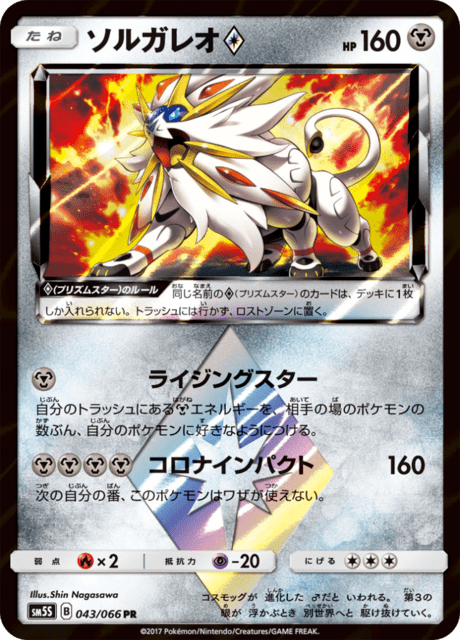 Solgaleo