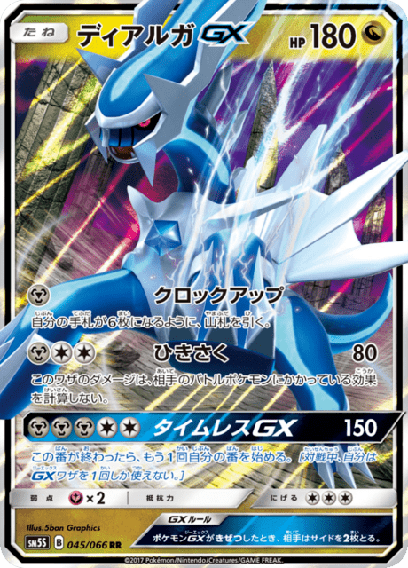 Dialga GX