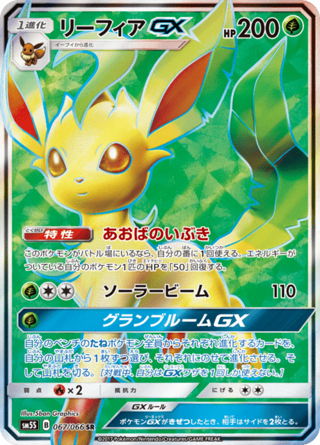 Leafeon GX