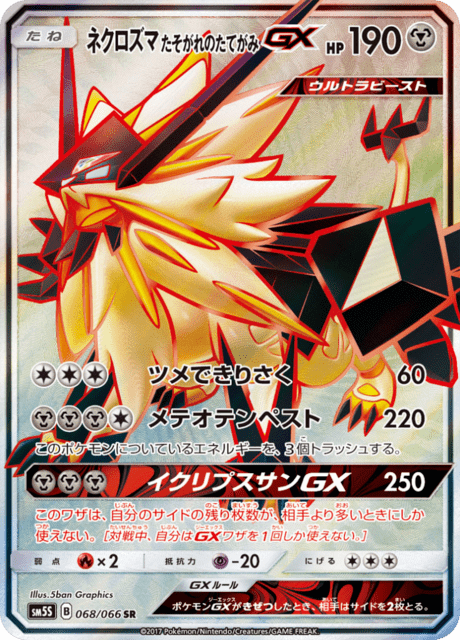 Dusk Mane Necrozma GX