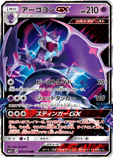 Naganadel GX