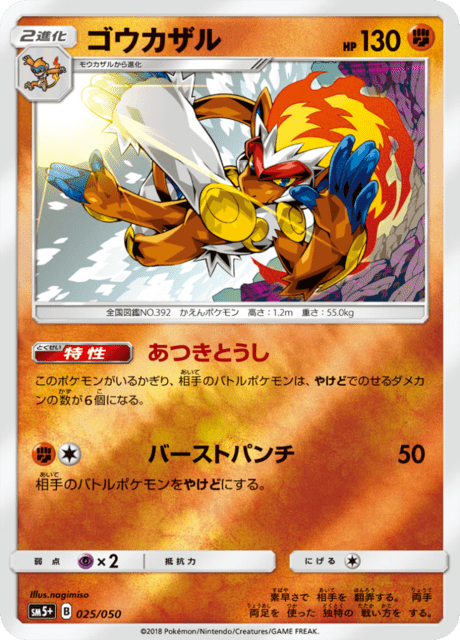 Infernape