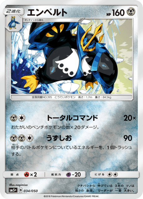 Empoleon