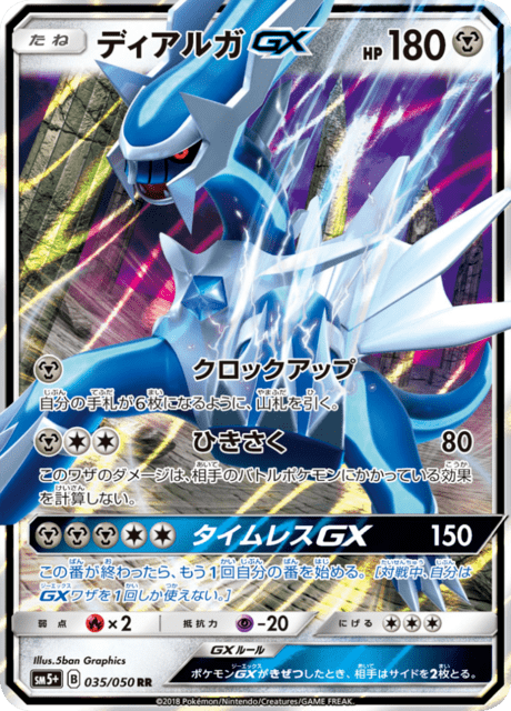 Dialga GX