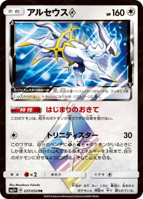 Arceus