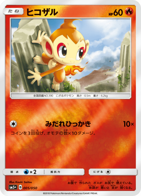 Chimchar
