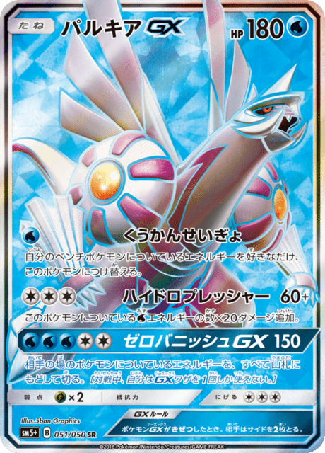 Palkia GX