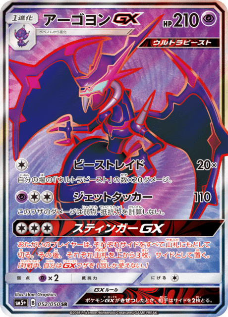 Naganadel GX