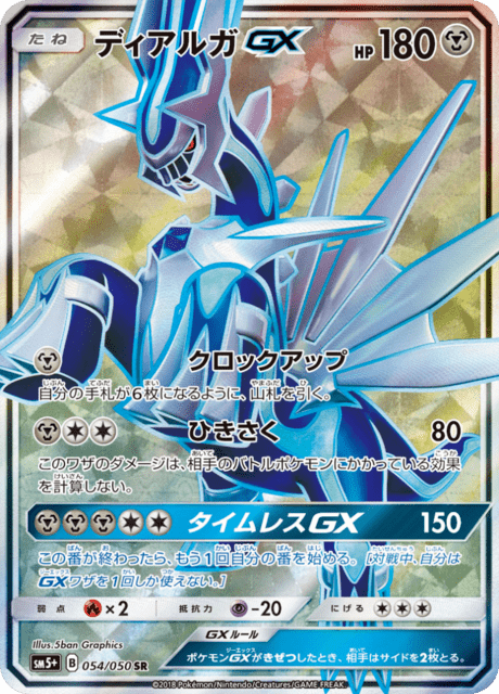 Dialga GX