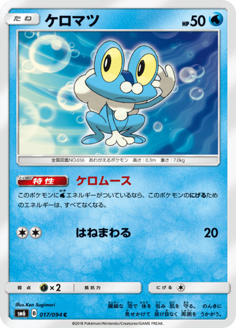 Froakie