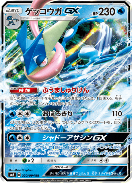 Greninja GX