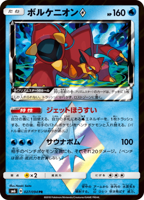 Volcanion