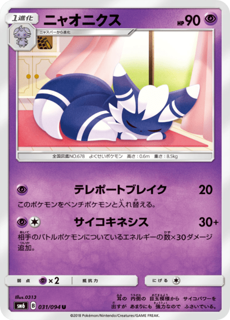 Meowstic