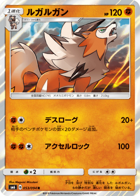 Lycanroc