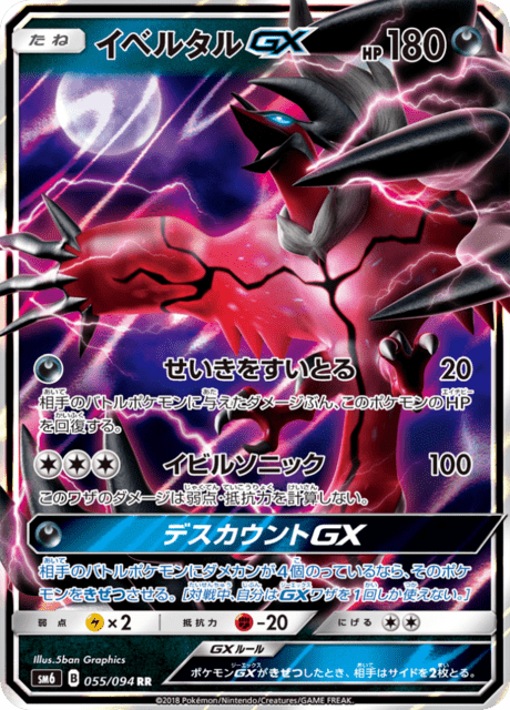 Yveltal GX