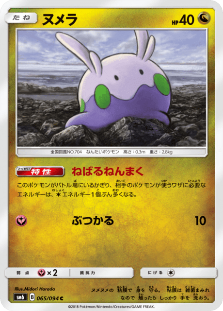 Goomy