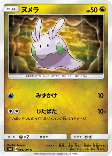 Goomy