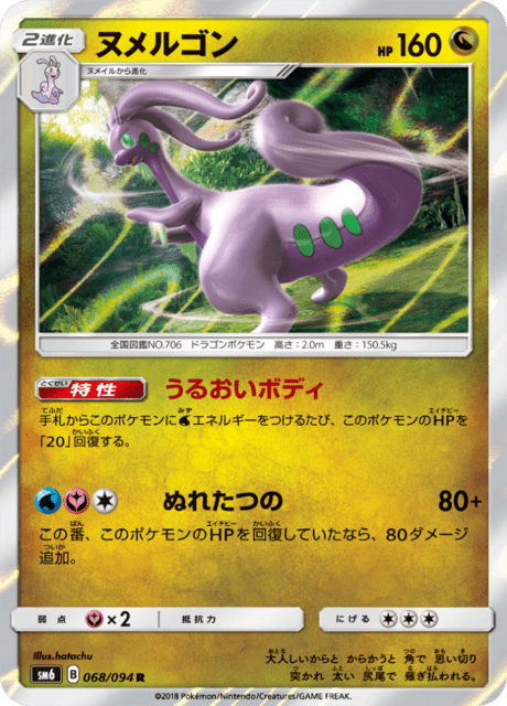 Goodra