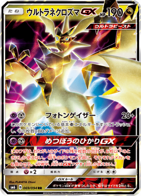 Ultra Necrozma GX