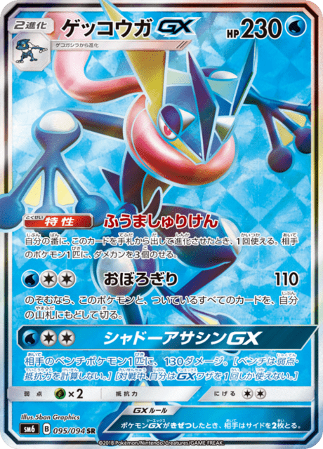 Greninja GX
