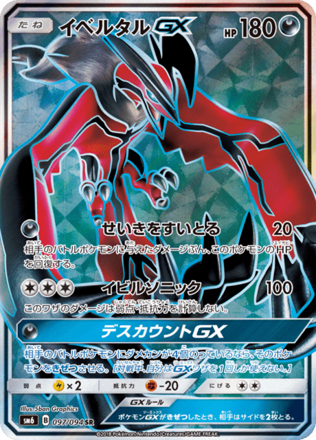 Yveltal GX