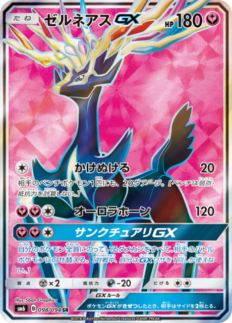Xerneas GX