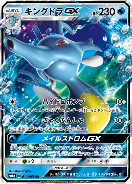 Kingdra GX
