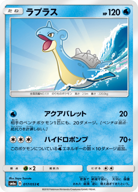 Lapras
